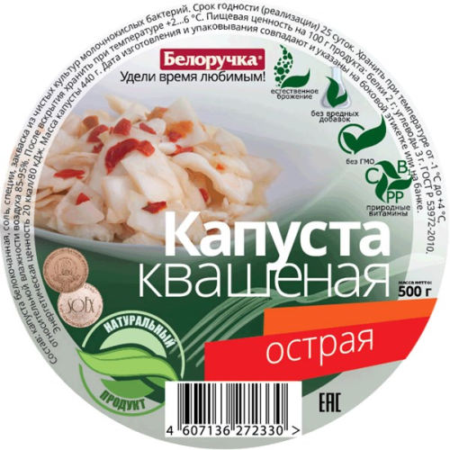 Sauerkraut "Spicy"